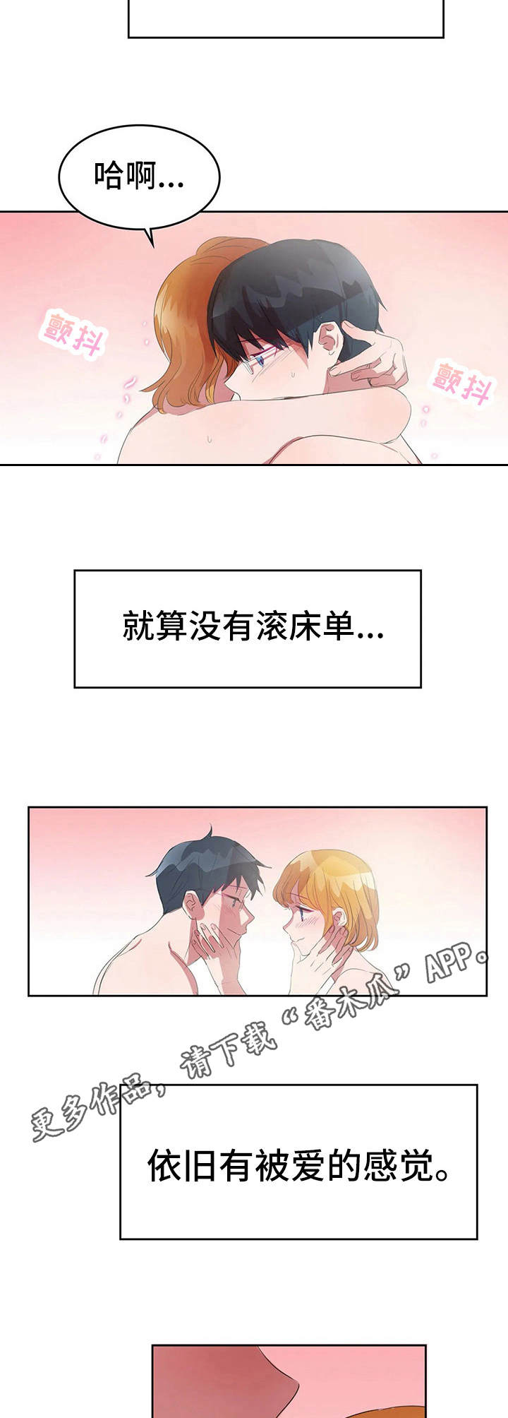 遗失的味觉漫画,第24章：幸福2图