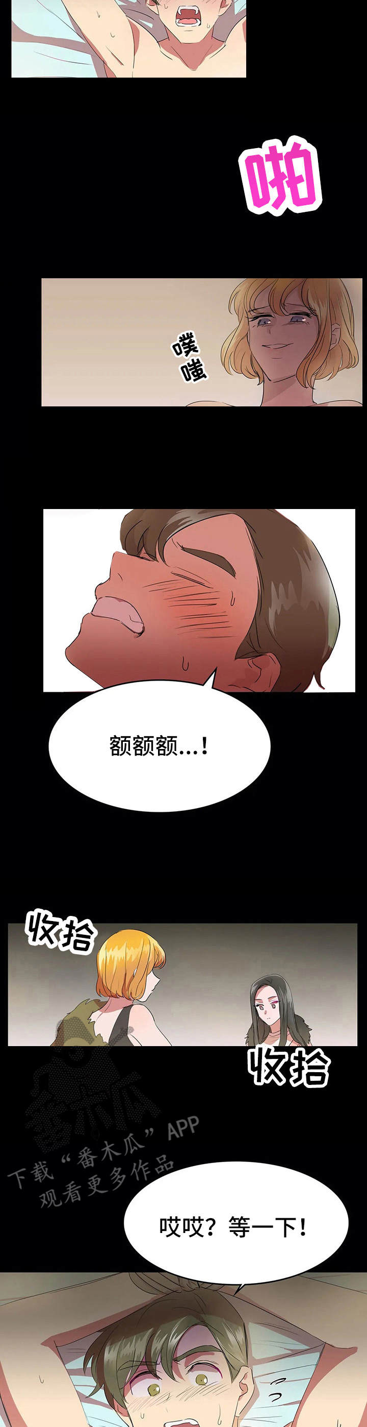 遗失的味觉漫画,第20章：时过境迁2图