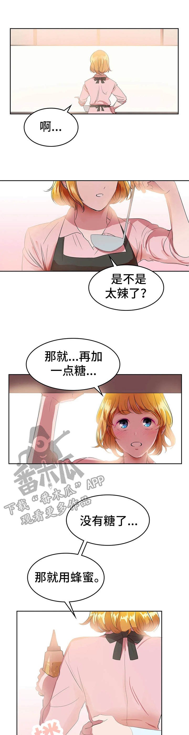 遗失的味觉漫画,第24章：幸福1图