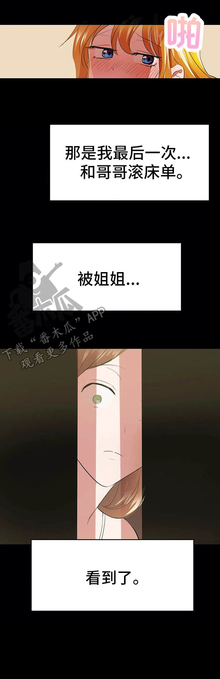 遗失的味觉漫画,第11章：背叛2图