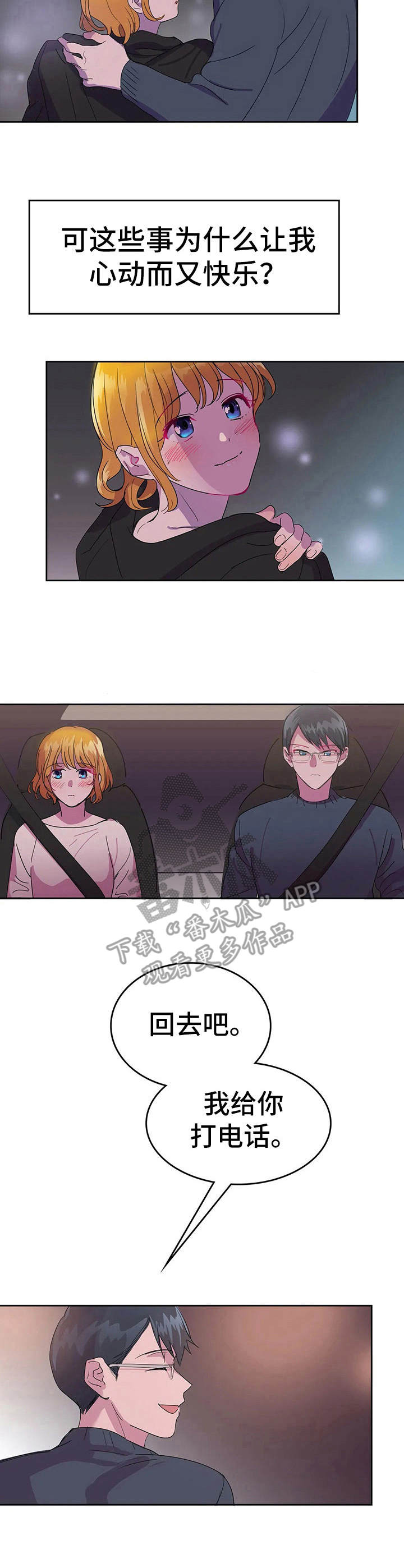 遗失的味觉漫画,第23章：平凡的恋爱2图