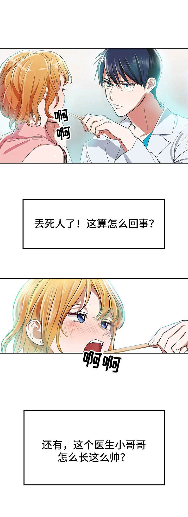 遗失的味觉漫画,第1章：失去味觉2图