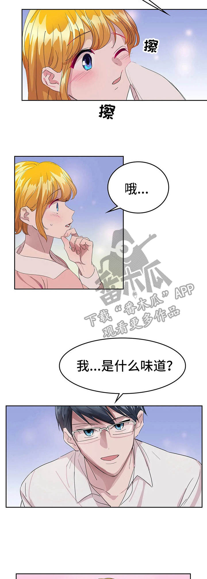 遗失的味觉漫画,第23章：平凡的恋爱2图