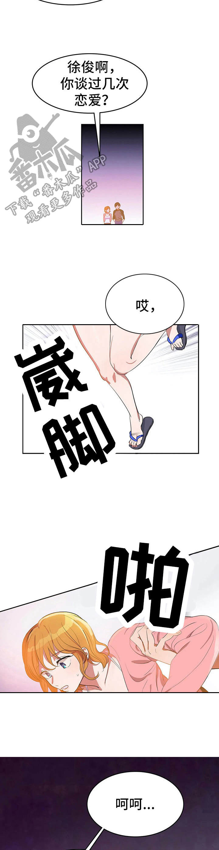 遗失的味觉漫画,第5章：酸味2图