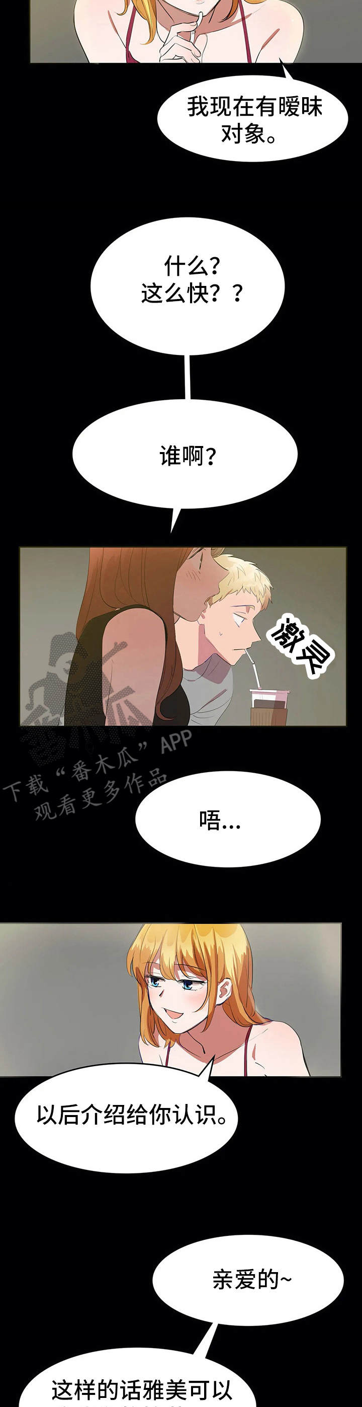 遗失的味觉漫画,第10章：可笑2图