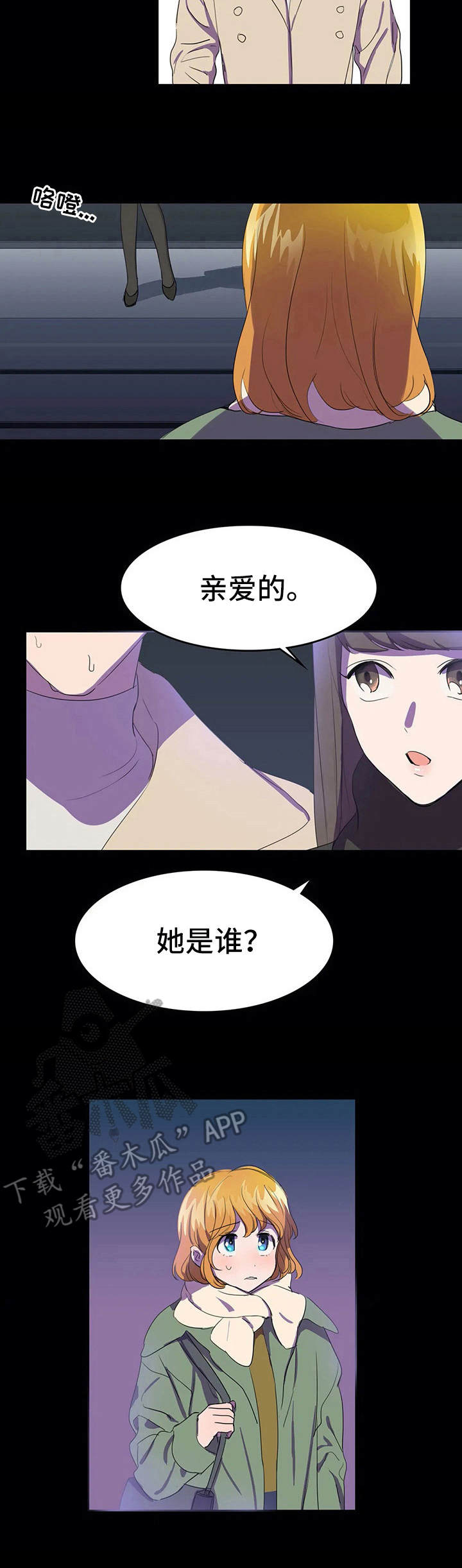 遗失的味觉漫画,第17章：避风港1图