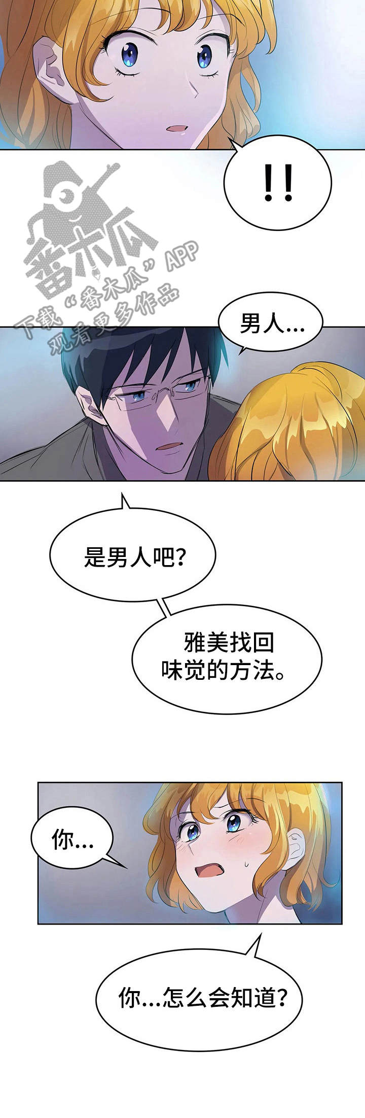 遗失的味觉漫画,第8章：分析病情2图