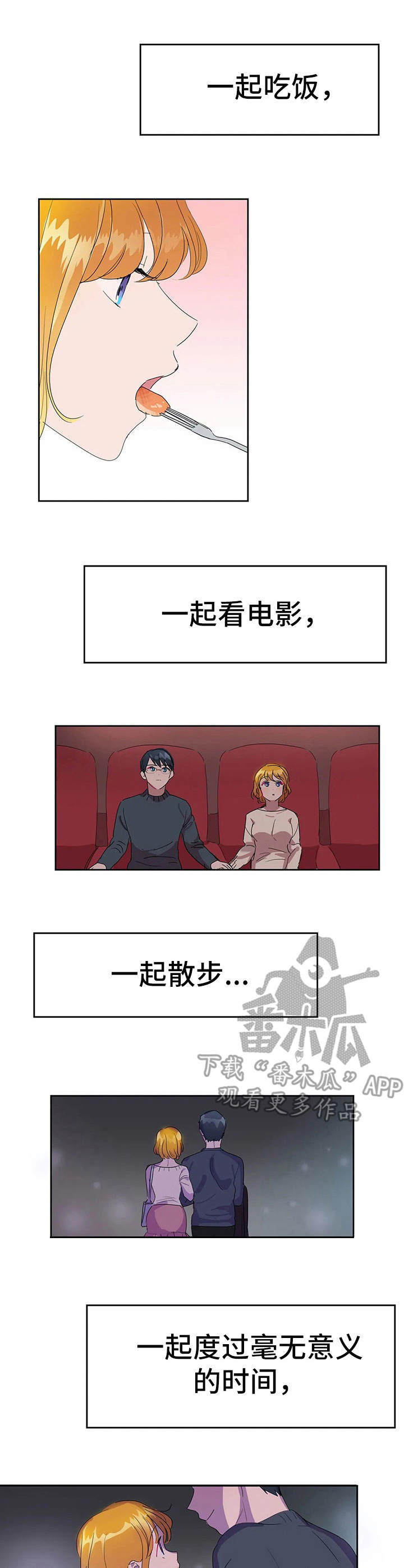 遗失的味觉漫画,第23章：平凡的恋爱1图