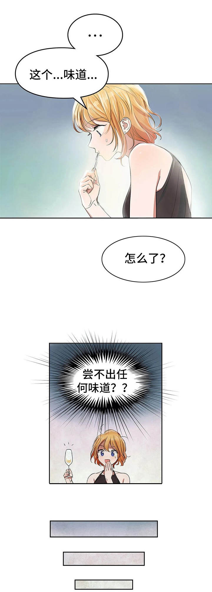 遗失的味觉漫画,第1章：失去味觉1图