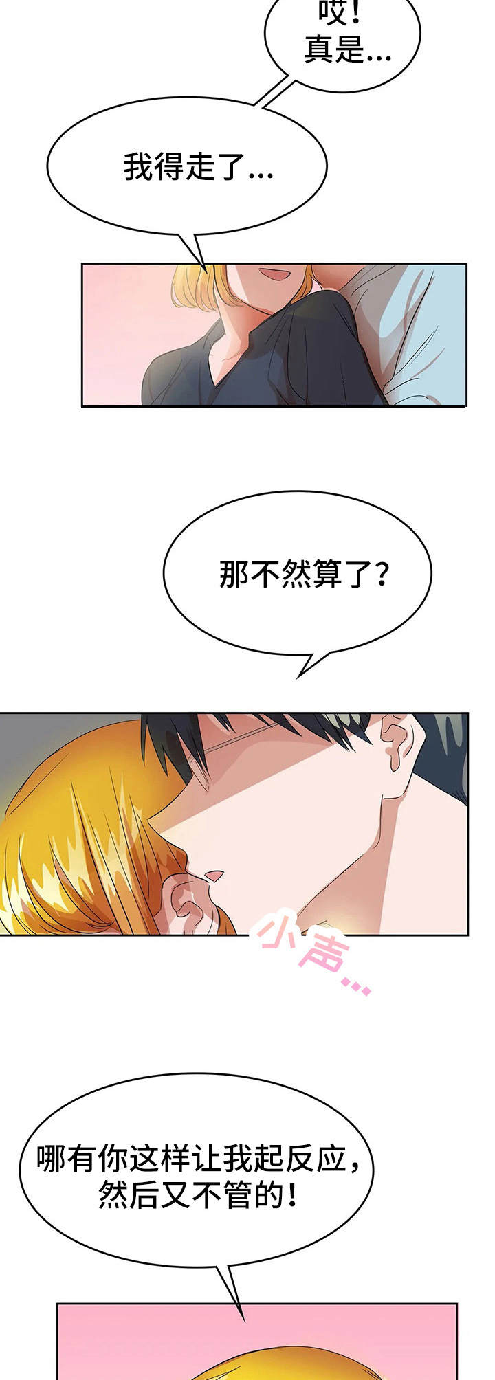 遗失的味觉漫画,第25章：恋爱的力量2图