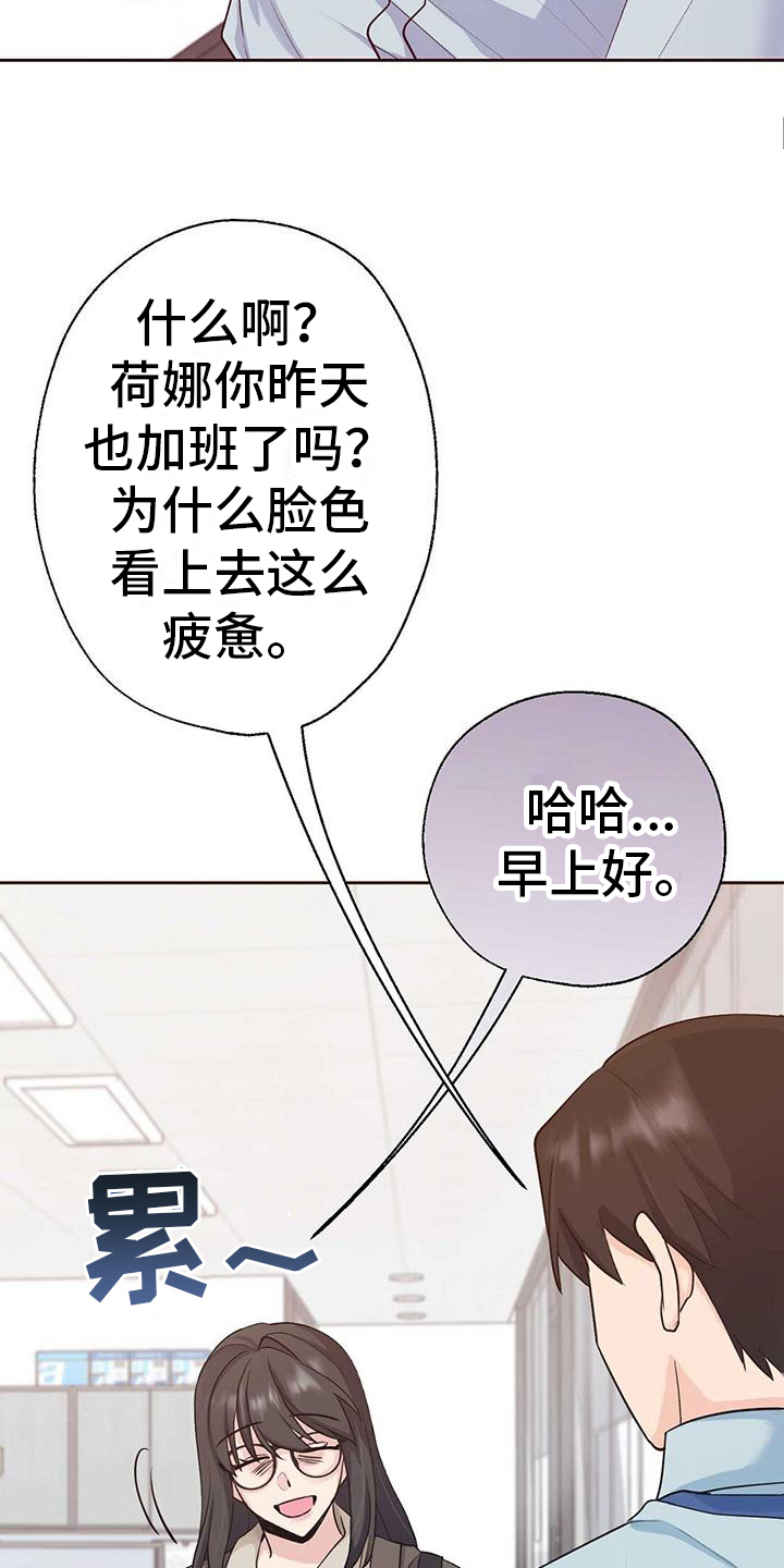 明星合同漫画,第3章：消息1图