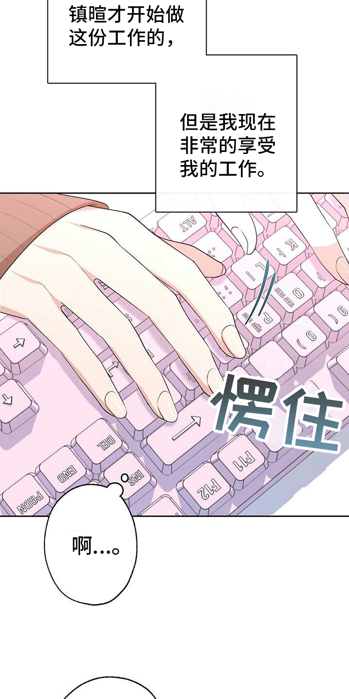 明星合同问题探讨漫画,第14章：舒畅2图