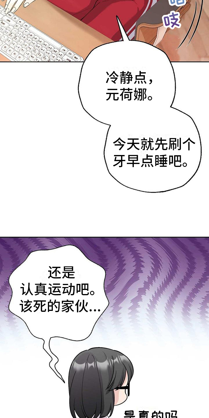 明星合同漫画,第3章：消息2图