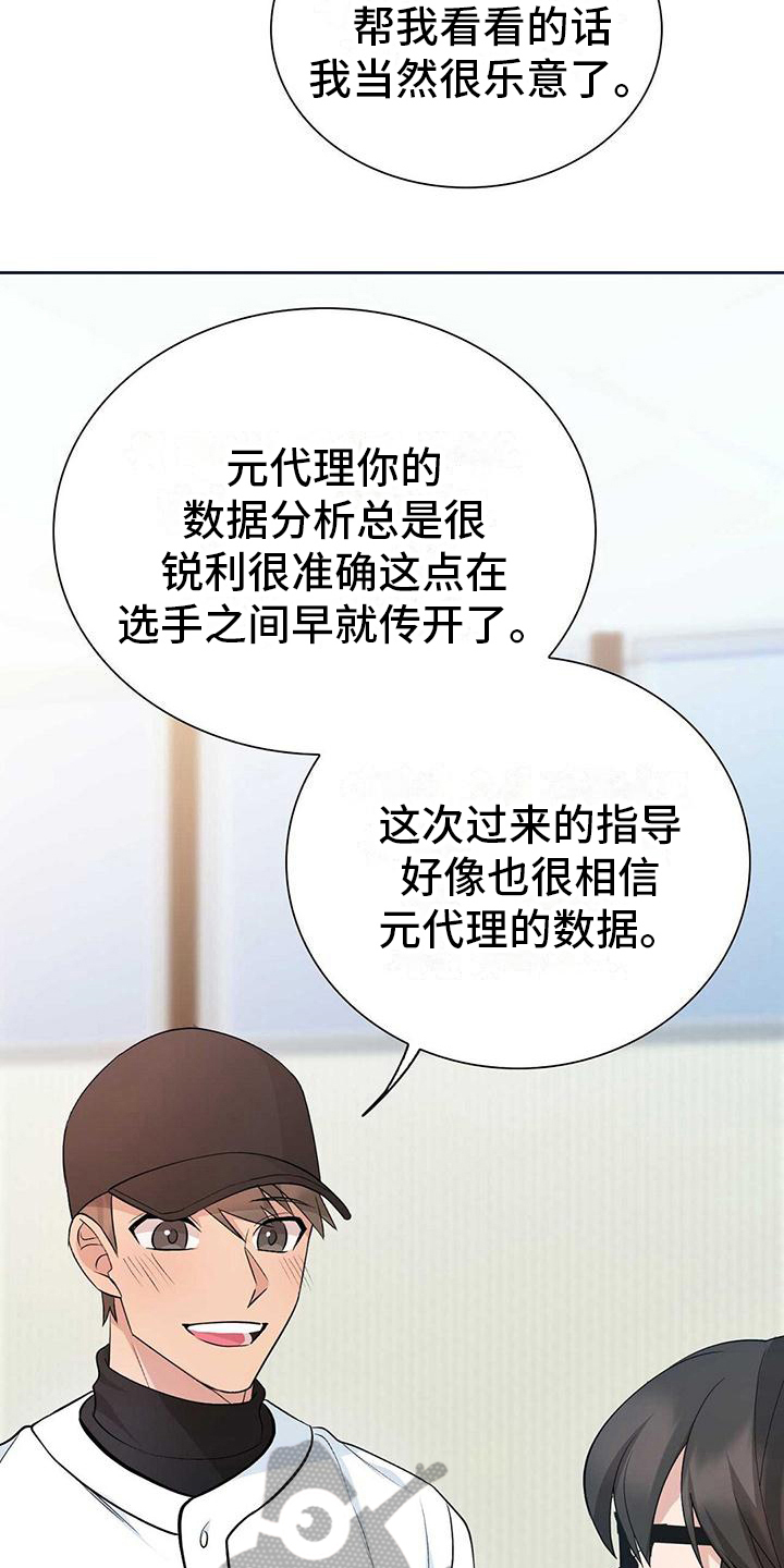 明星合同斗转星移漫画,第16章：嫉妒2图