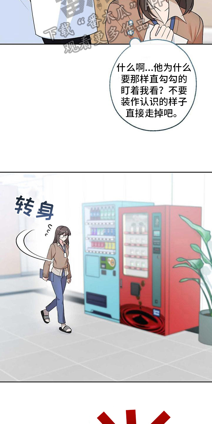 明星合同漫画,第17章：质问2图