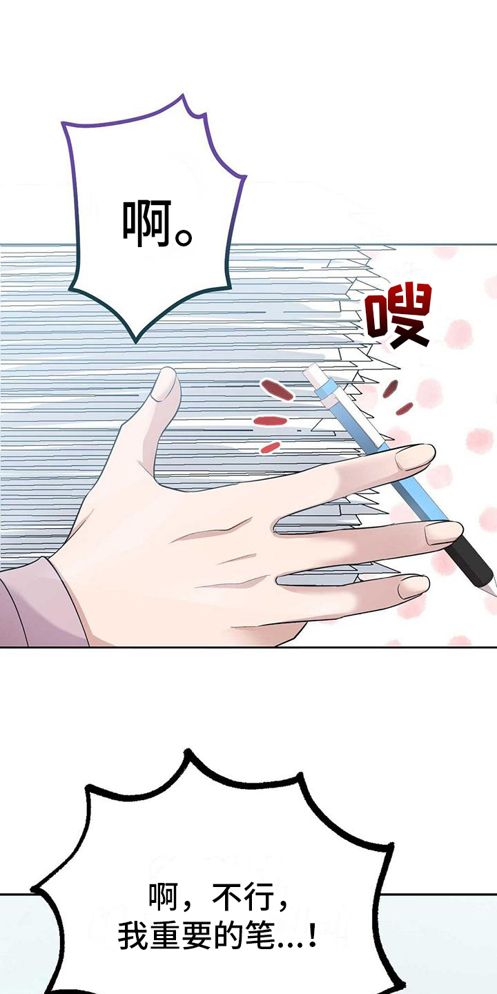 明星合同斗转星移漫画,第5章：陌生2图