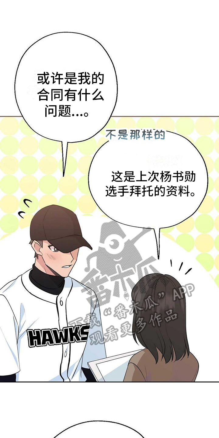 明星合同税是多少漫画,第16章：嫉妒1图