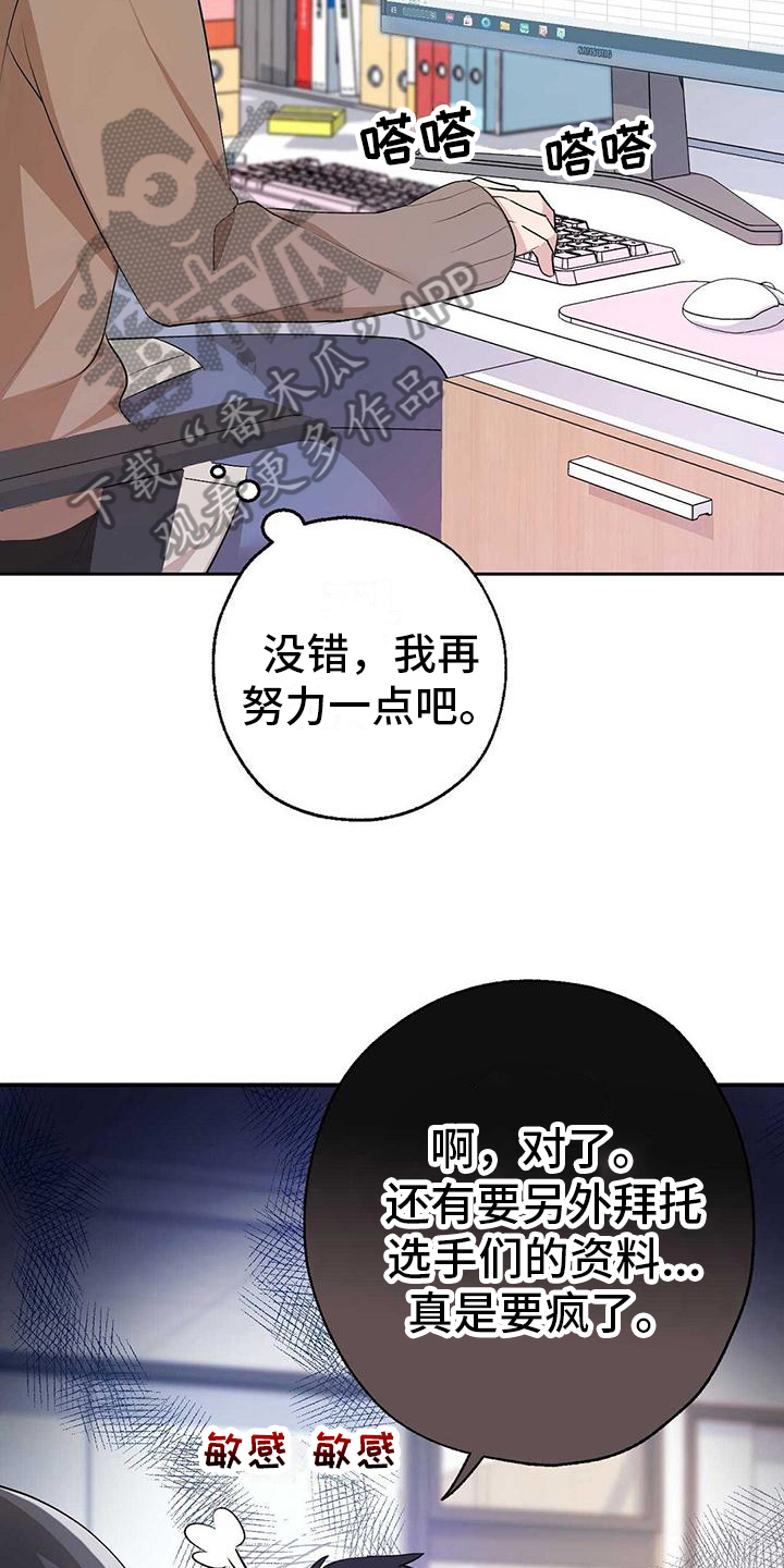 明星合同斗转星移漫画,第14章：舒畅2图