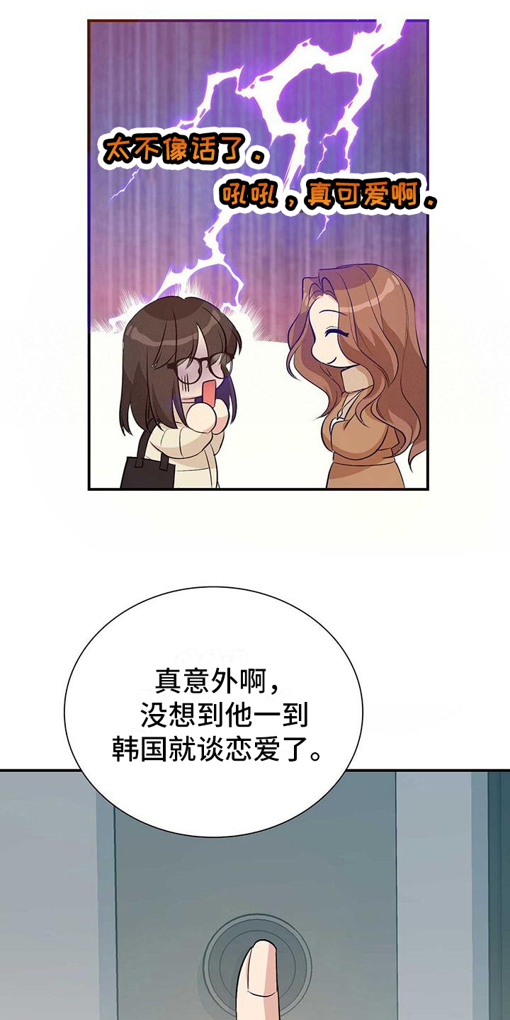 明星合同kpl漫画,第27章：误会2图