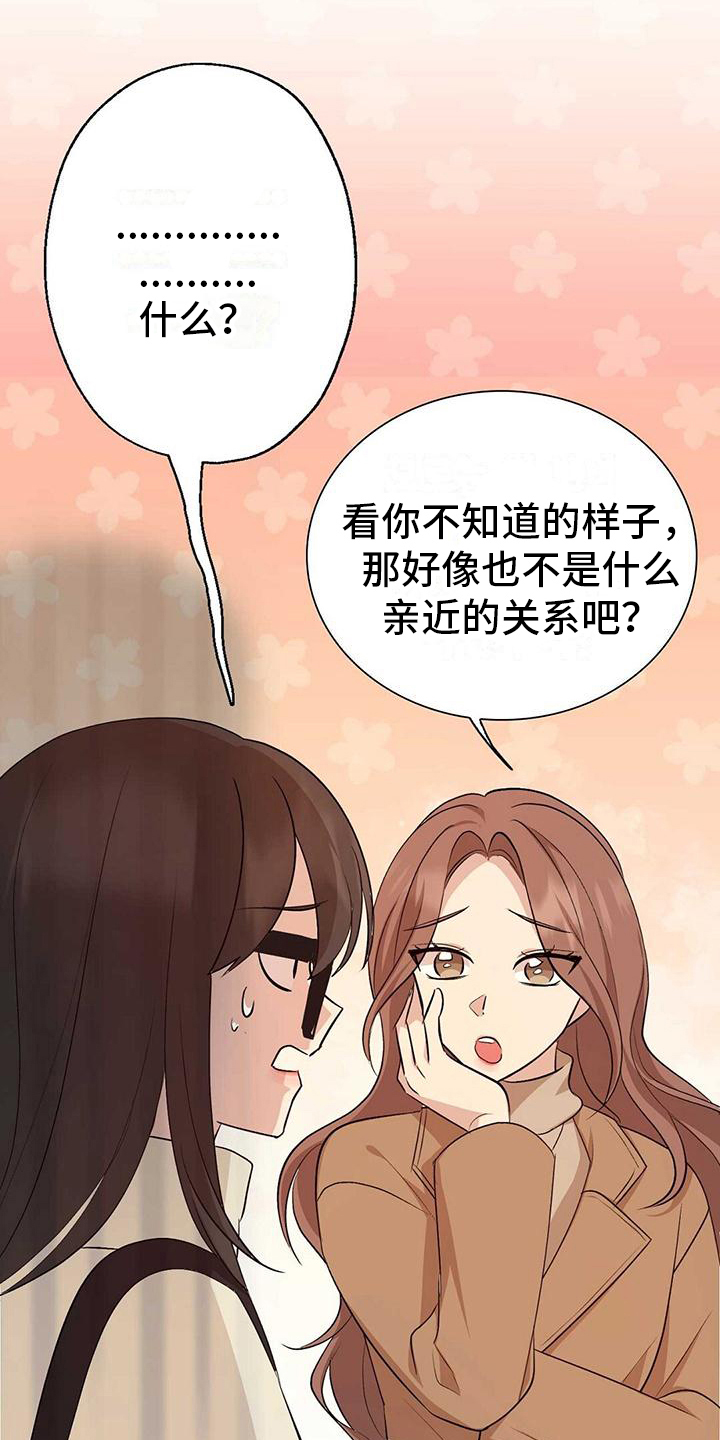 明星合同kpl漫画,第27章：误会1图