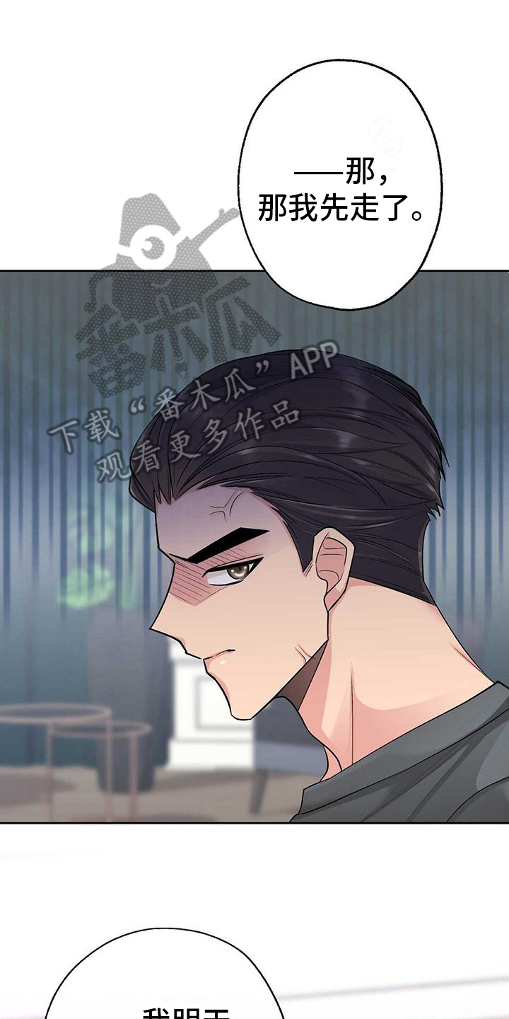 明星合同是自己签名吗漫画,第13章：收心1图