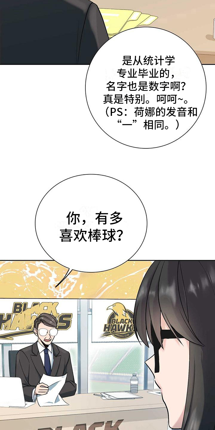 明星合同是什么意思漫画,第1章：应聘1图