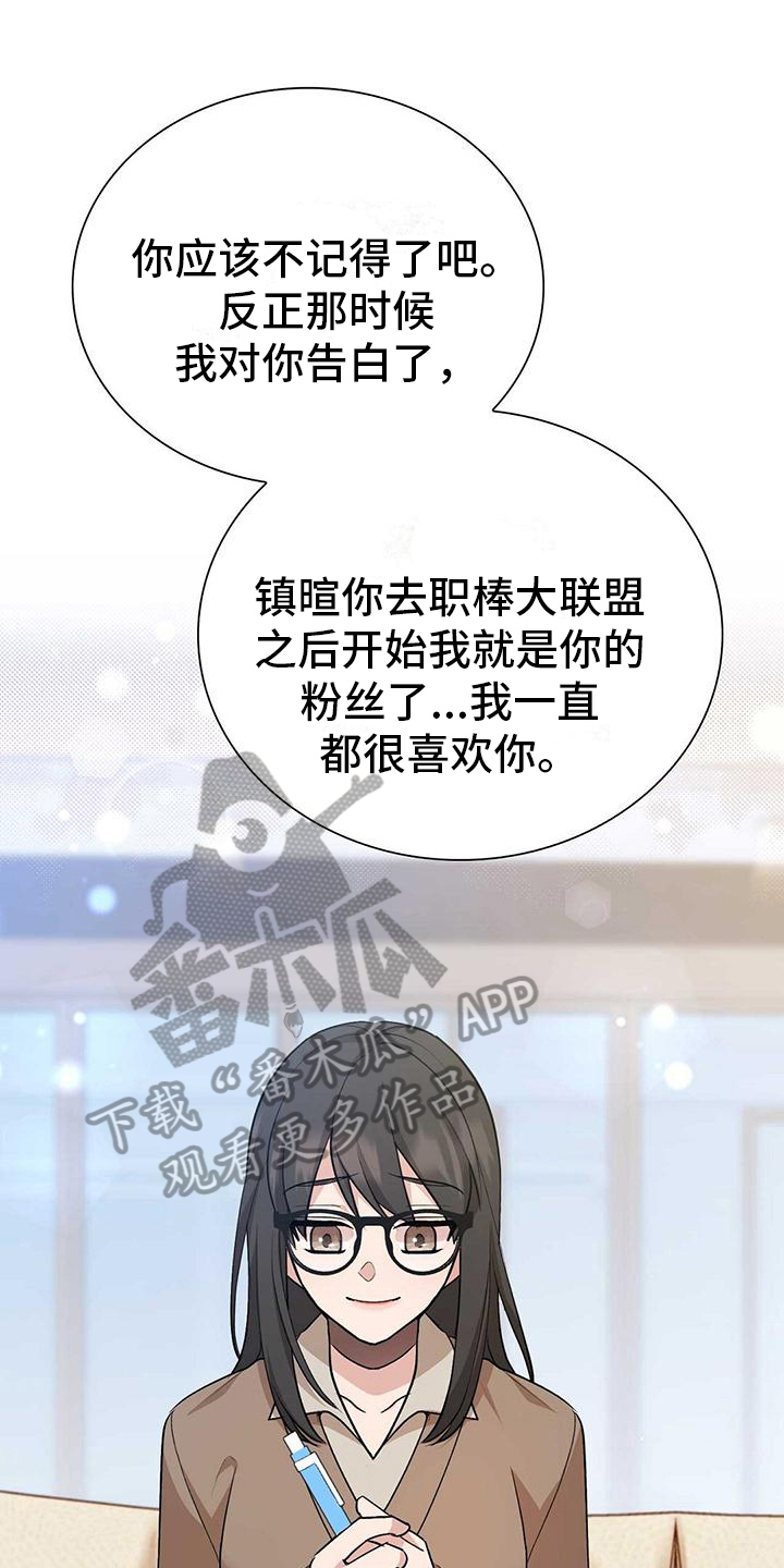 明星合同漫画,第19章：证明1图