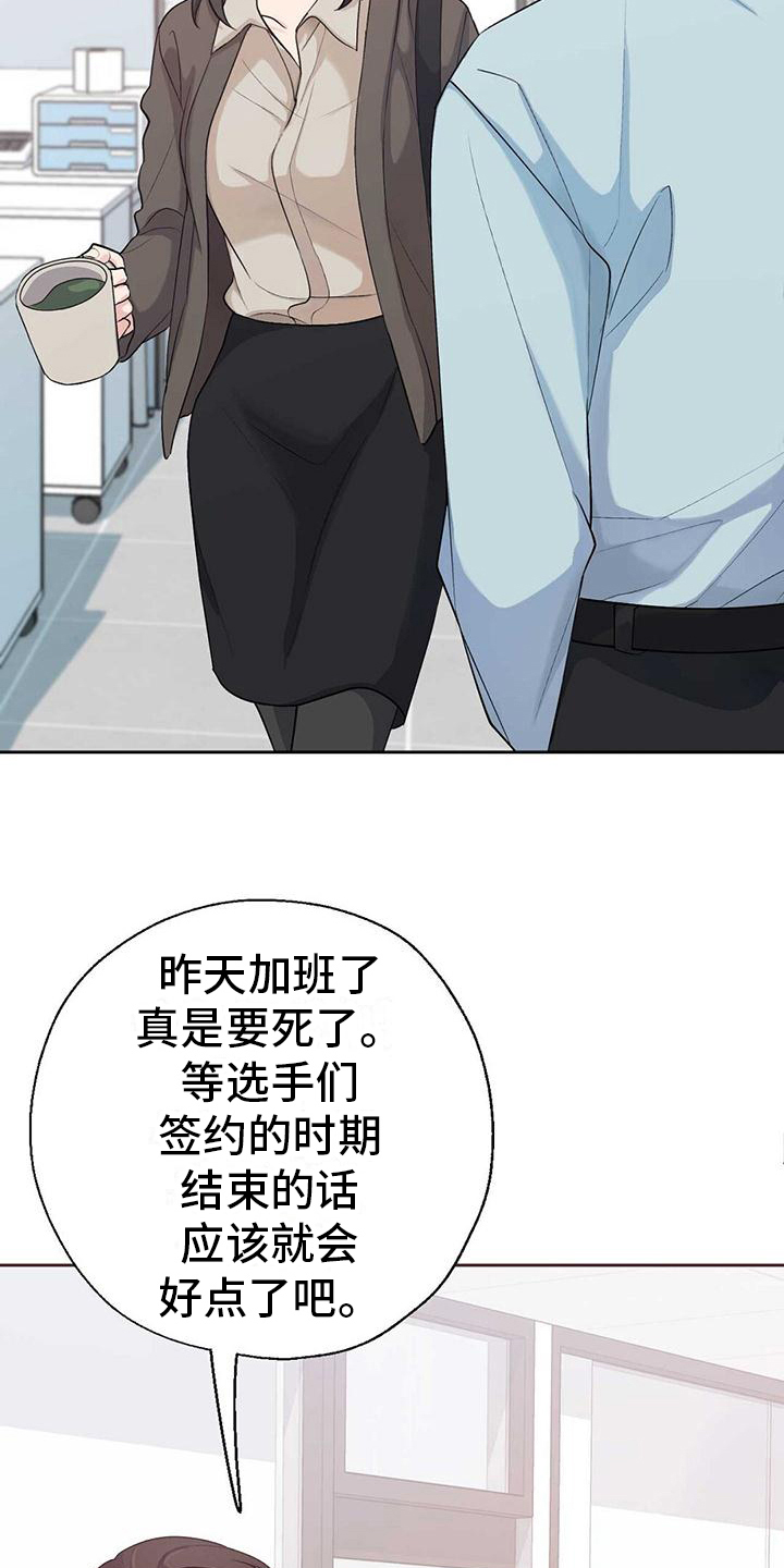 明星合同漫画,第3章：消息2图