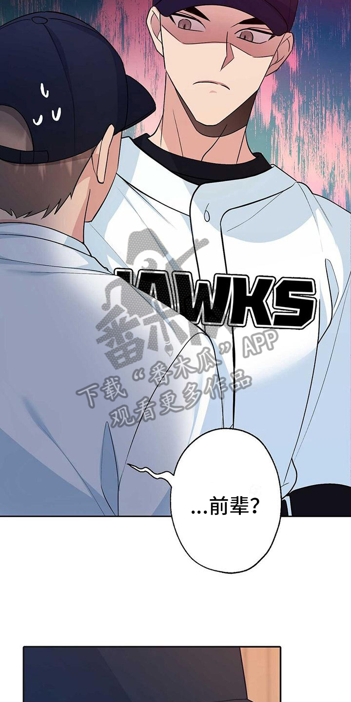 明星合同是什么漫画,第16章：嫉妒2图