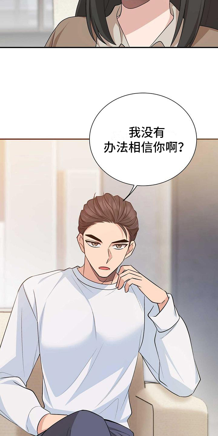 明星合拍漫画,第19章：证明1图