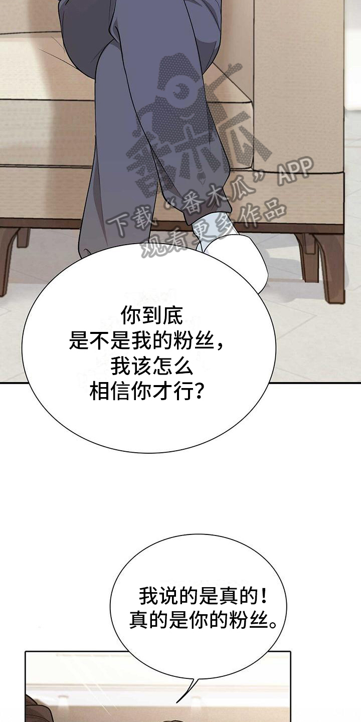 明星合拍漫画,第19章：证明2图