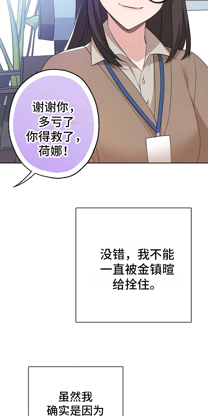 明星合同问题探讨漫画,第14章：舒畅1图