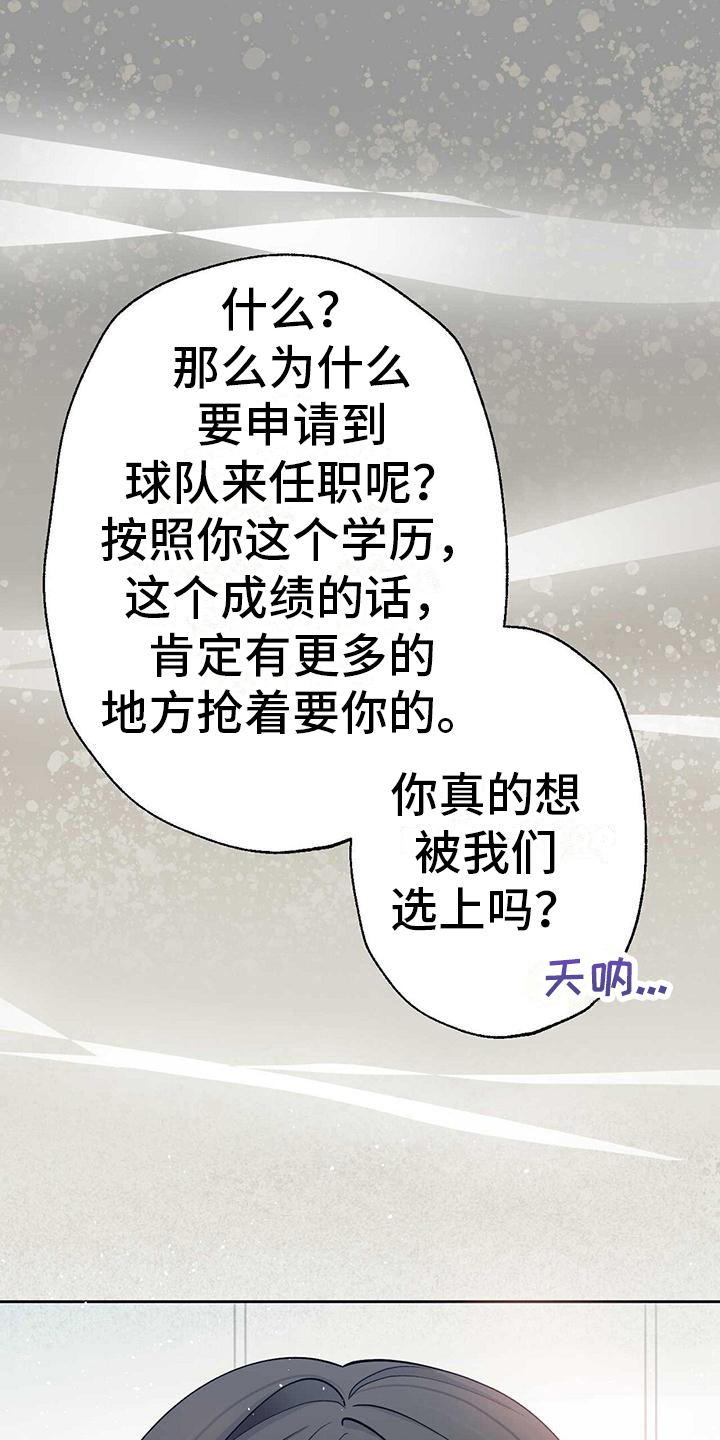 明星合同到期前能放消息吗?漫画,第1章：应聘2图