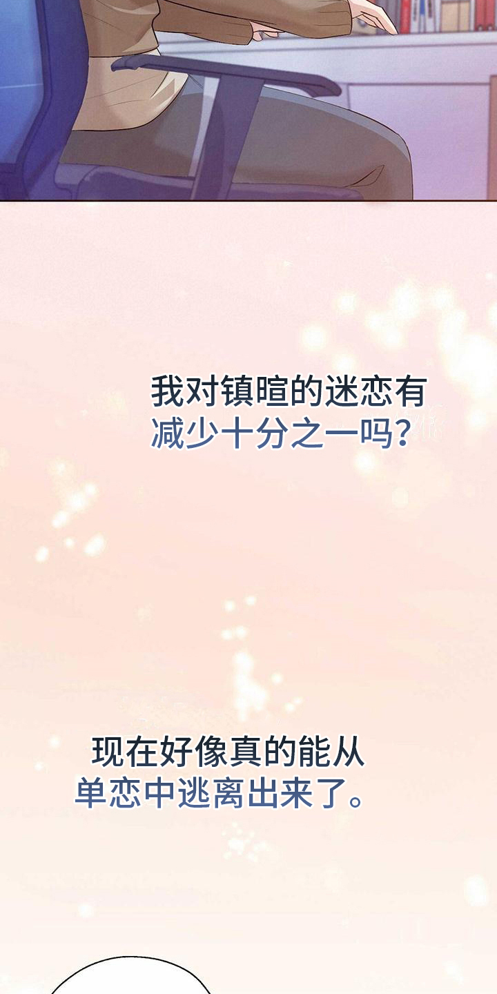 明星合同问题探讨漫画,第14章：舒畅1图