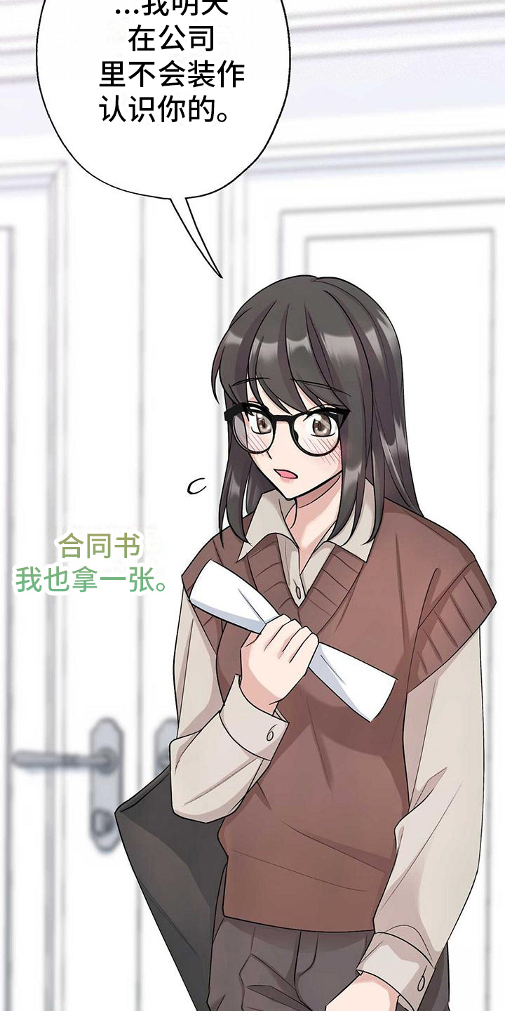 明星合同是自己签名吗漫画,第13章：收心2图