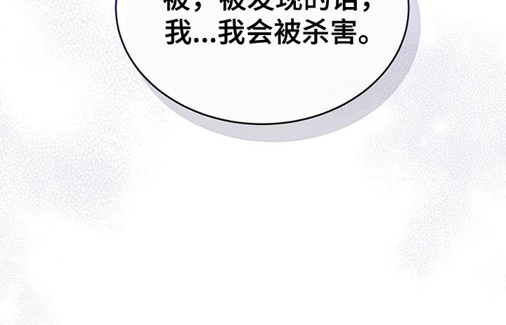 恶魔之月活动什么时候开始漫画,第70章：我会被杀害2图