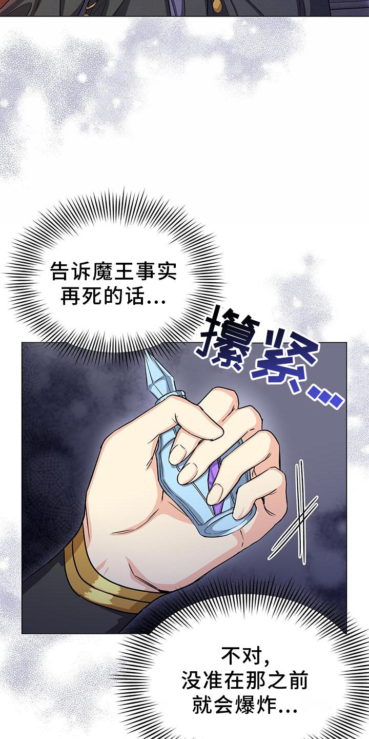 恶魔之眼萨玛大结局漫画,第46章：发觉2图