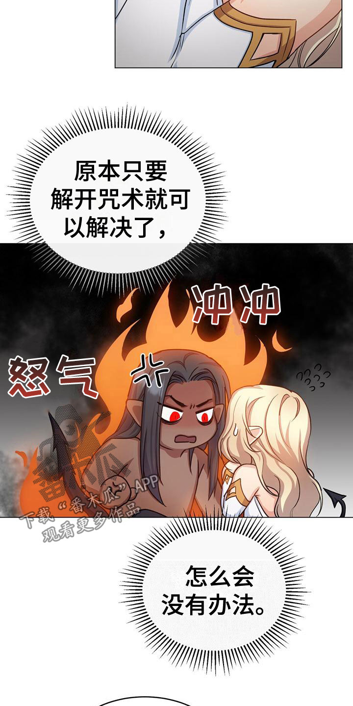 恶魔之月又叫什么名字漫画,第20章：感情1图