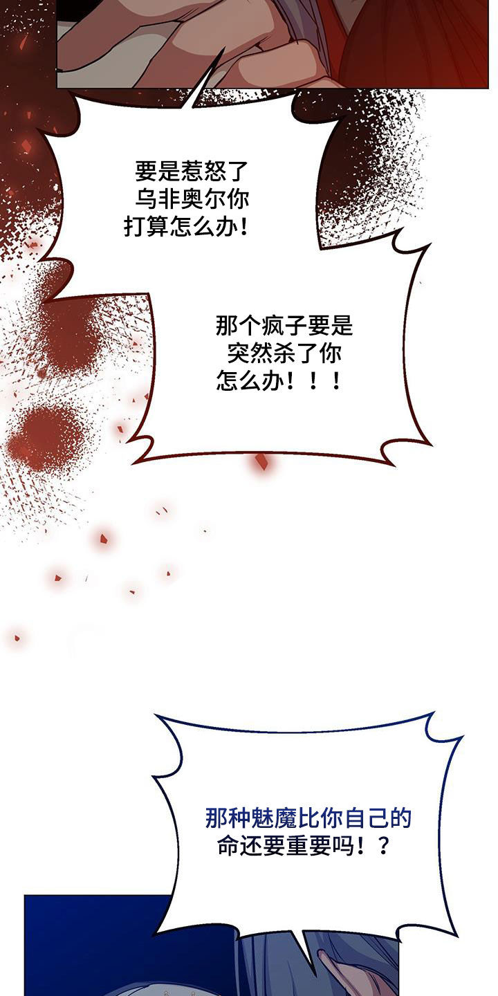 恶魔之月剧情解析漫画,第76章：担心2图