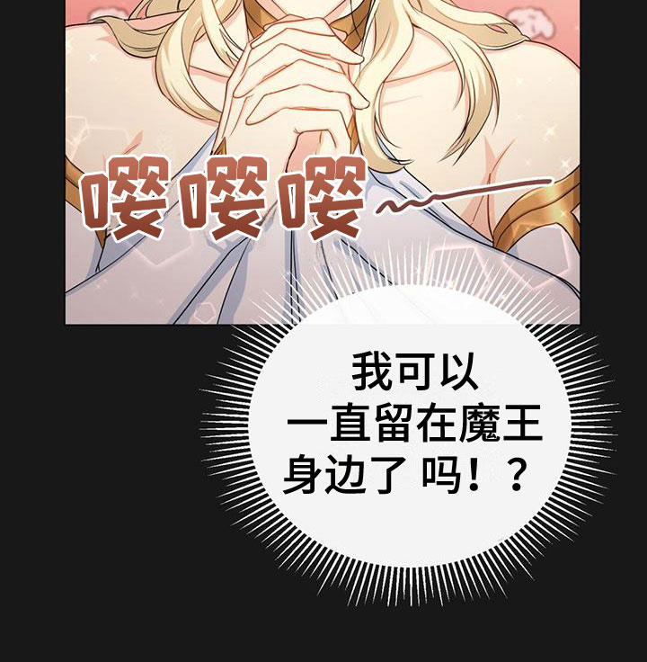 恶魔之角漫画,第24章：侍从长2图