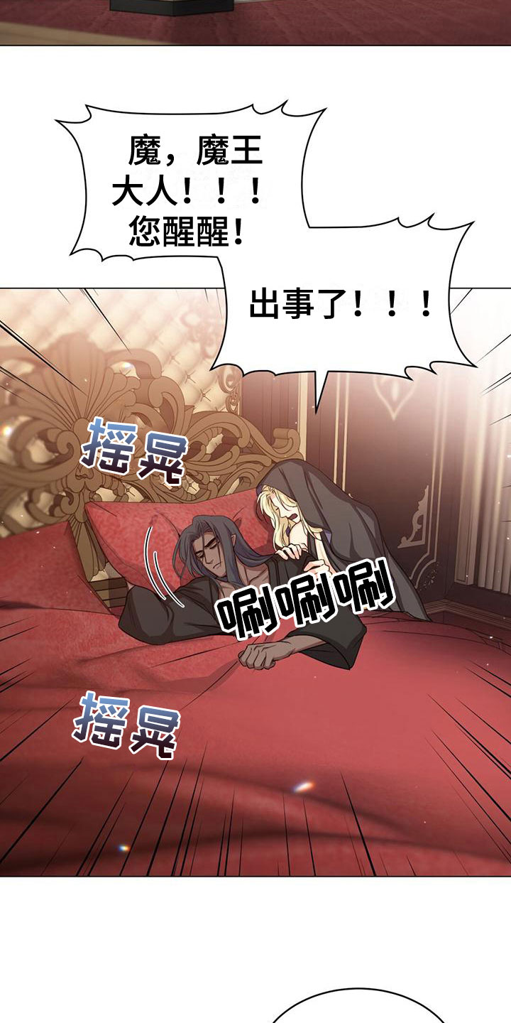 恶魔之月又叫什么名字漫画,第35章：说谎1图