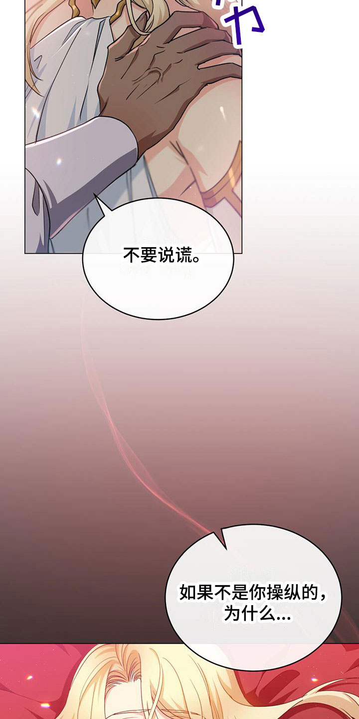 恶魔之月又叫什么名字漫画,第18章：为什么1图