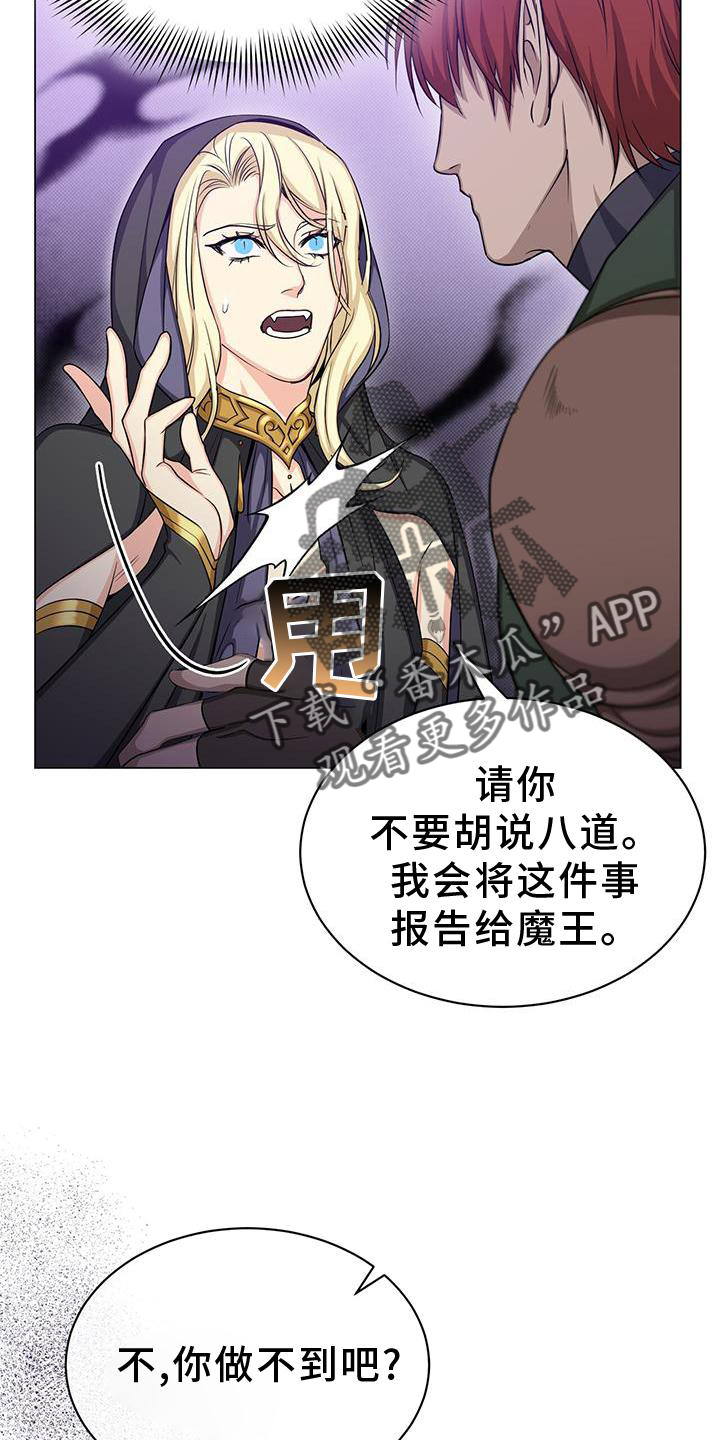 恶魔之子音乐漫画,第45章：要挟1图