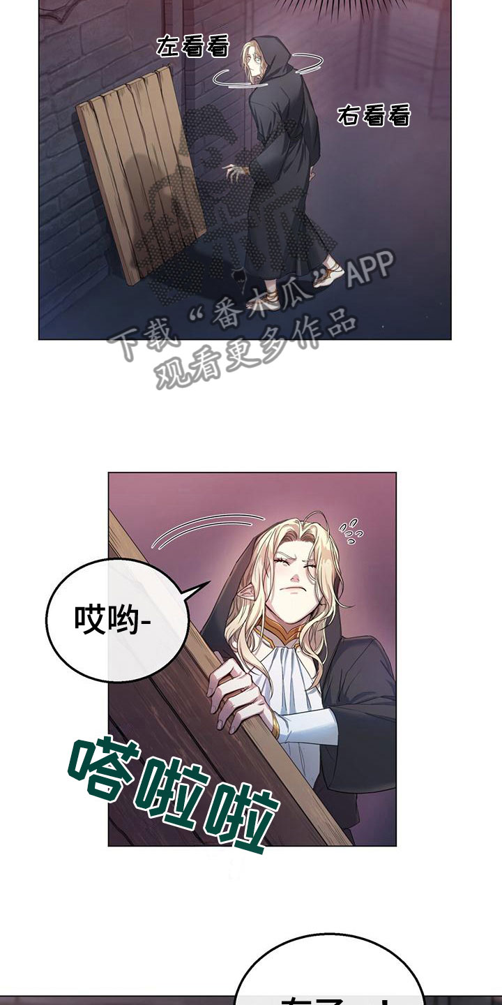 恶魔之月漫画,第7章：弄故障1图