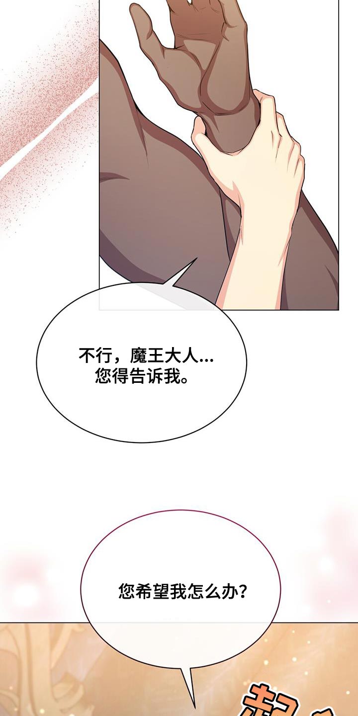 恶魔之月免费漫画在线观看漫画,第68章：不要为所欲为1图