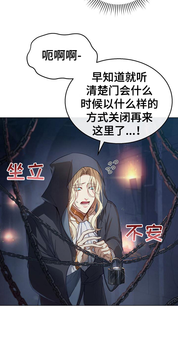 恶魔之月漫画,第7章：弄故障1图