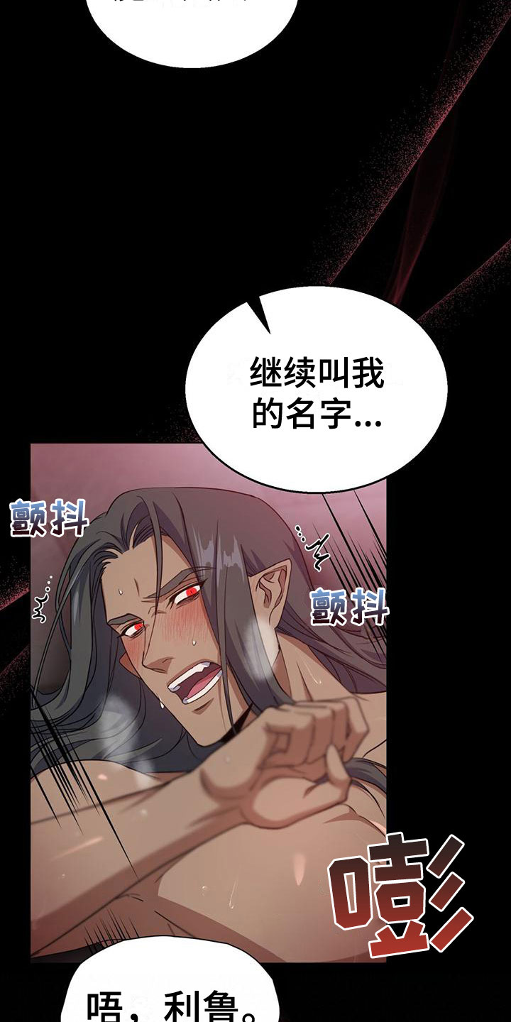 恶魔之月漫画,第15章：梦境2图