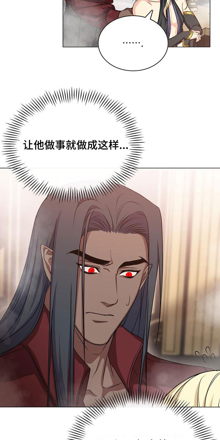 恶魔之月漫画,第32章：担忧1图