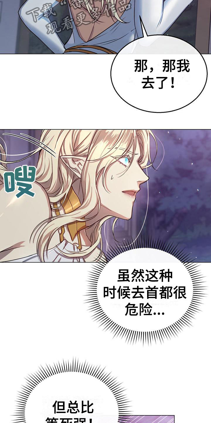 恶魔之月21话漫画,第5章：赶去1图