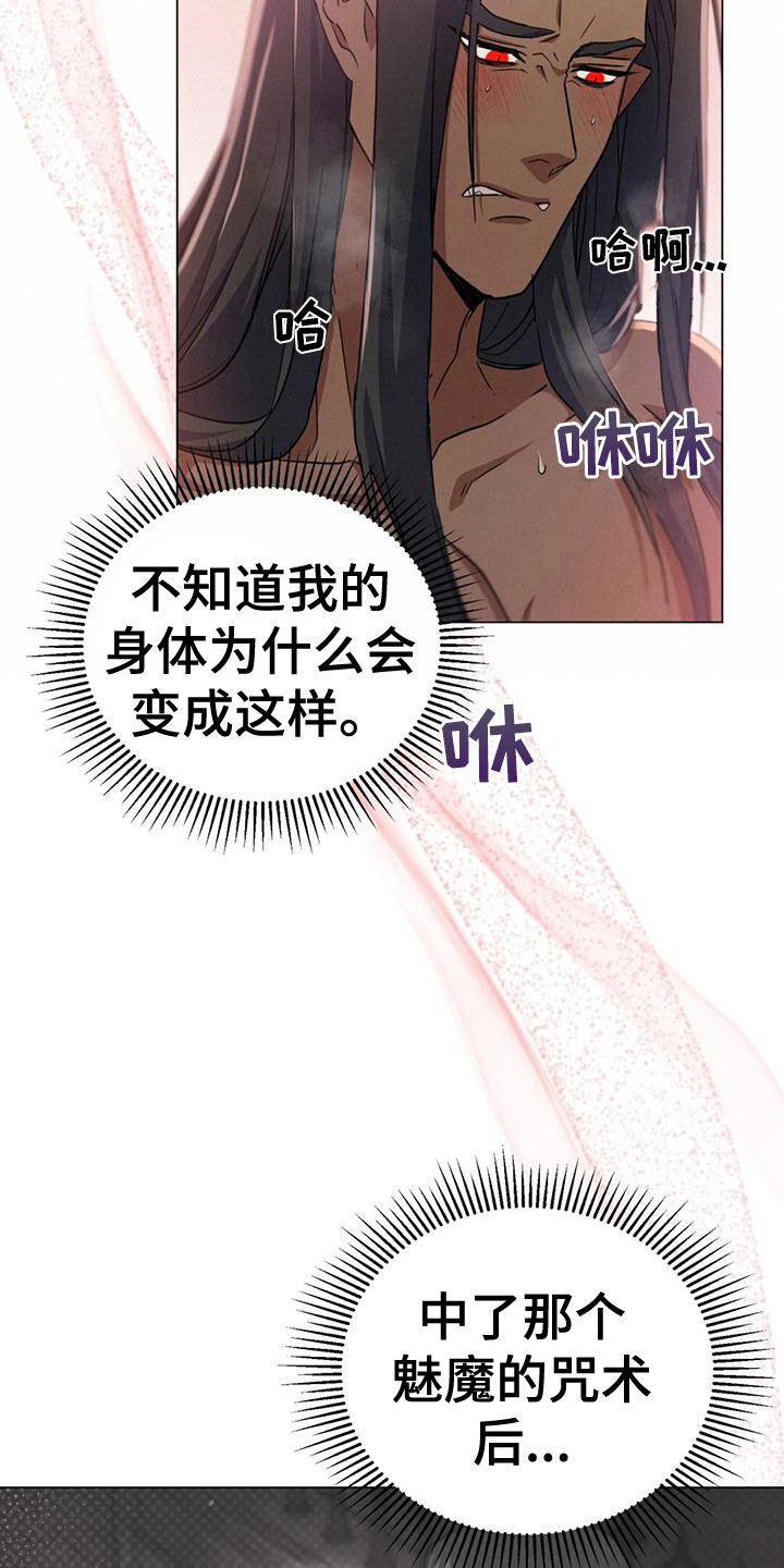 恶魔之月活动什么时候开始漫画,第16章：各有所思1图